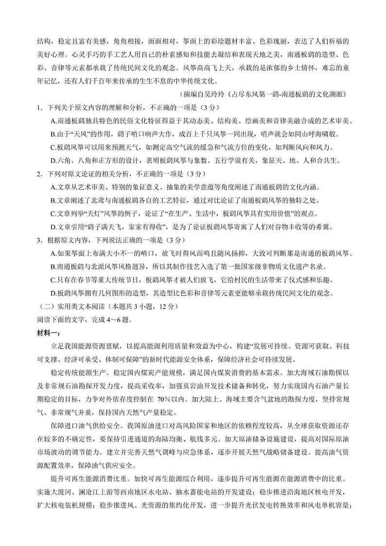 2022届河南省大联考高三下学期5月考前最后一卷语文试题（PDF版）第2页