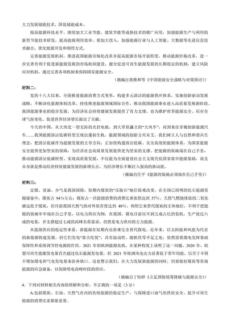 2022届河南省大联考高三下学期5月考前最后一卷语文试题（PDF版）第3页