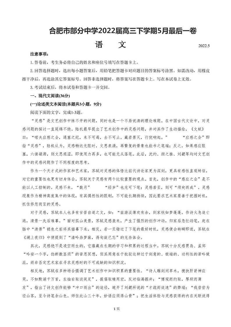 2022届安徽省合肥市一中部分中学高三下学期5月最后一卷语文试题（PDF版）01