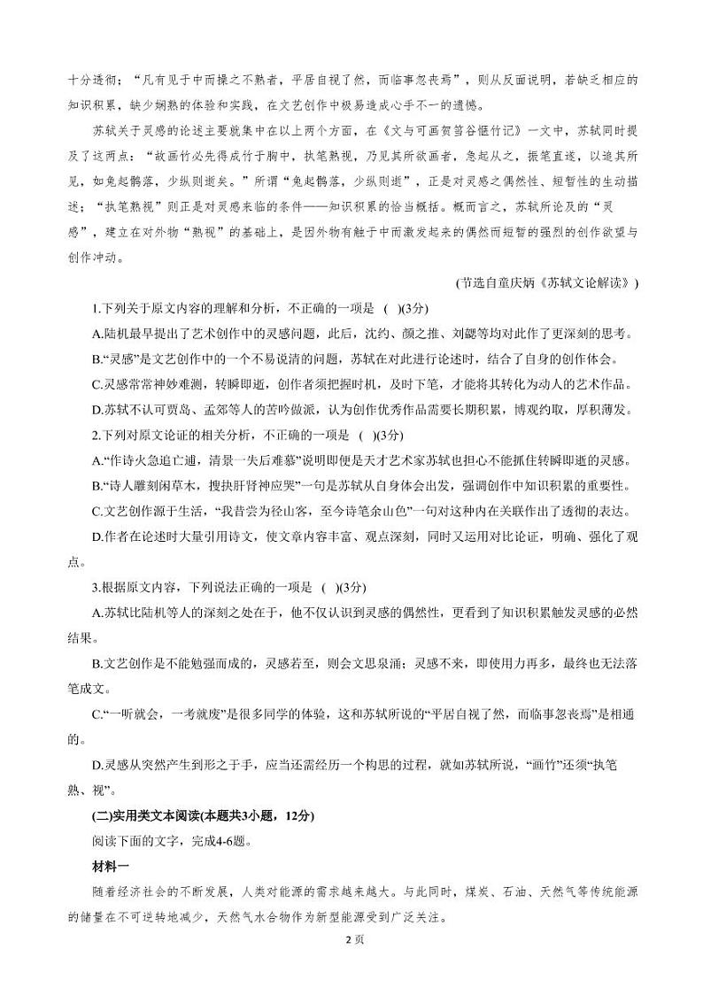 2022届安徽省合肥市一中部分中学高三下学期5月最后一卷语文试题（PDF版）02