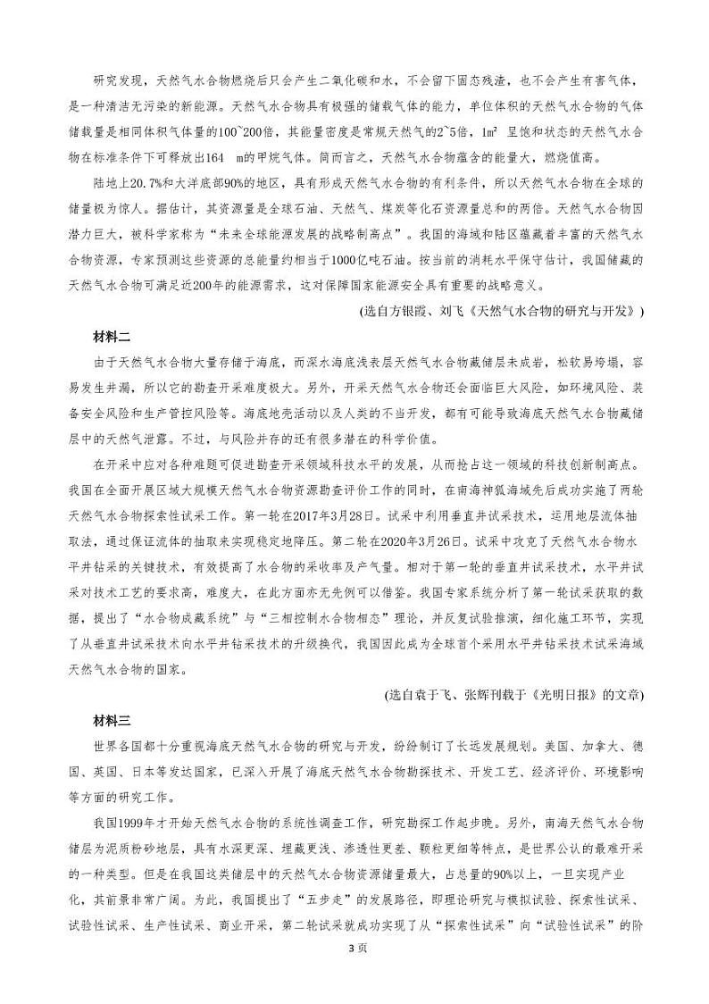 2022届安徽省合肥市一中部分中学高三下学期5月最后一卷语文试题（PDF版）03