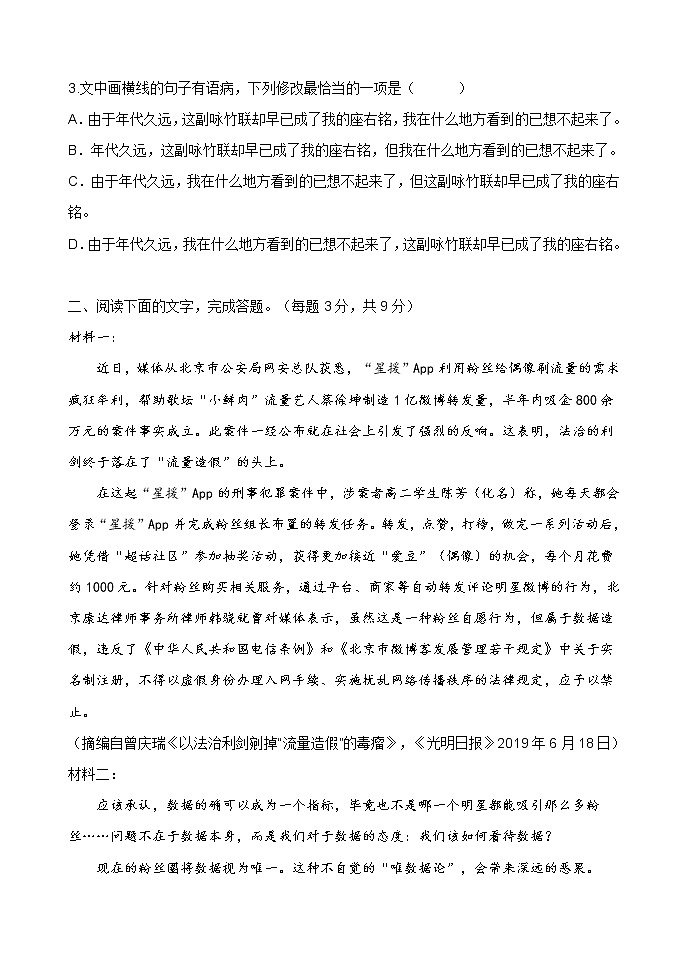 人教部编版高中语文选择性必修中册第三单元检测题第2页