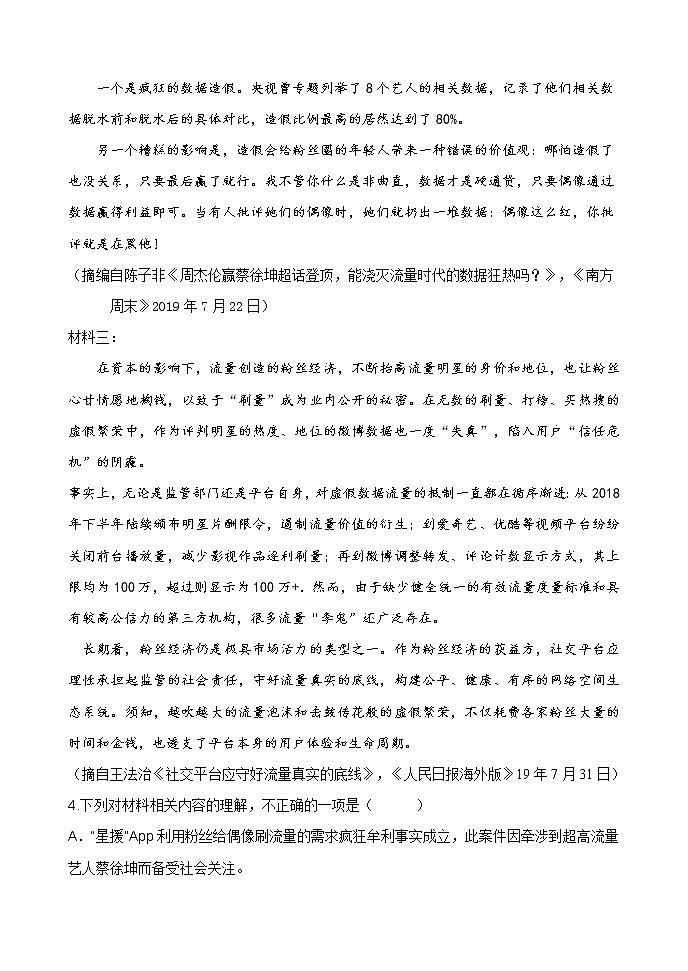 人教部编版高中语文选择性必修中册第三单元检测题第3页