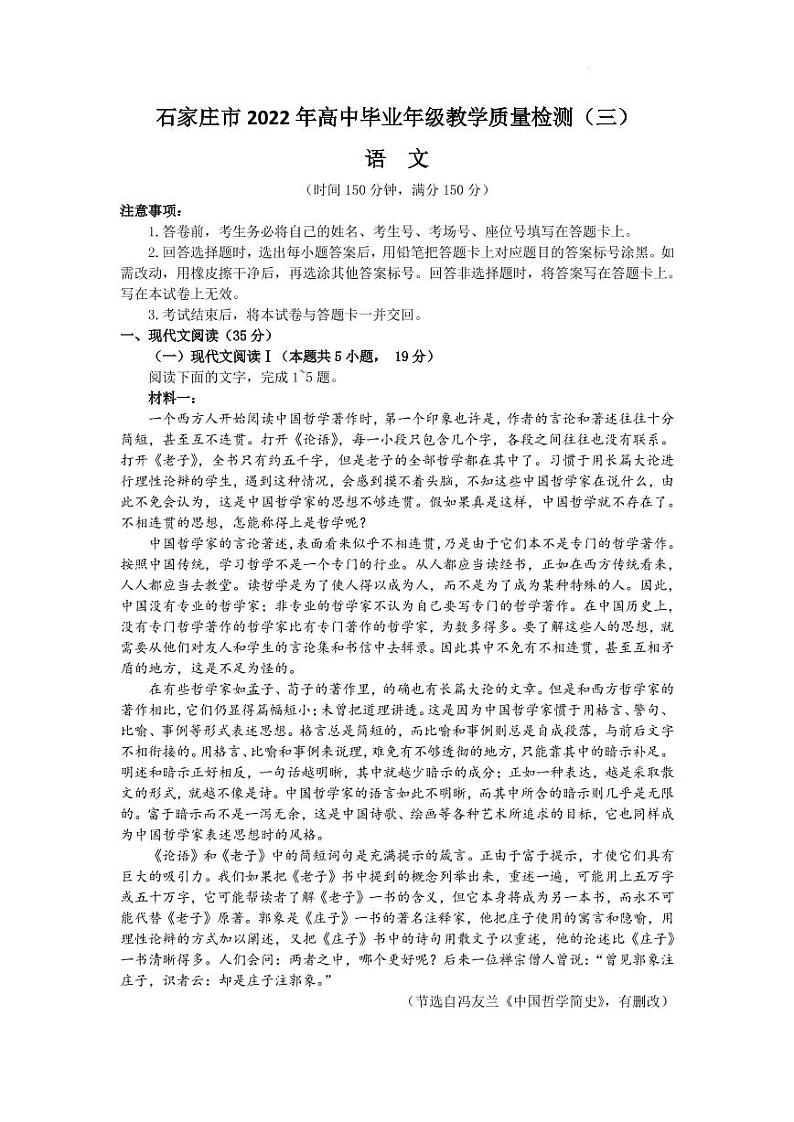 2022届河北省石家庄市高中毕业年级教学质量检测（三）语文试卷（PDF版含答案）01