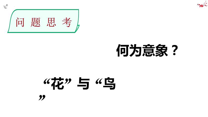 《红烛》课件24张2021-2022学年统编版高中语文必修上册第2页