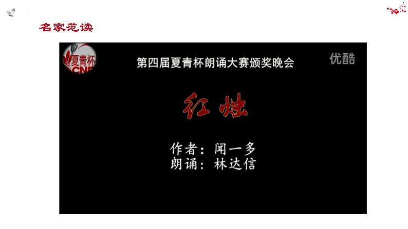 《红烛》课件24张2021-2022学年统编版高中语文必修上册第8页