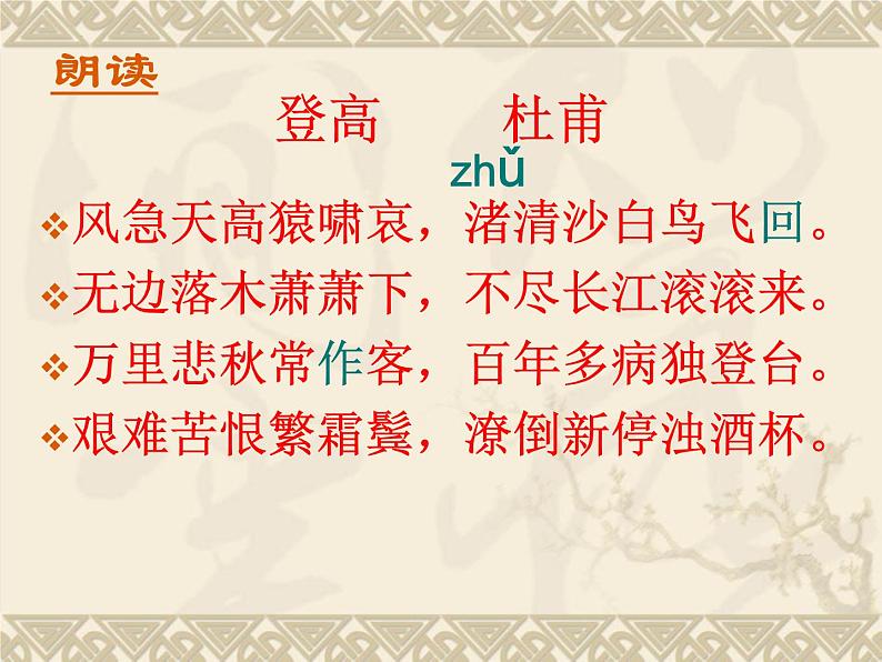 8.2《登高》课件21张2021-2022学年统编版高中语文必修上册第3页