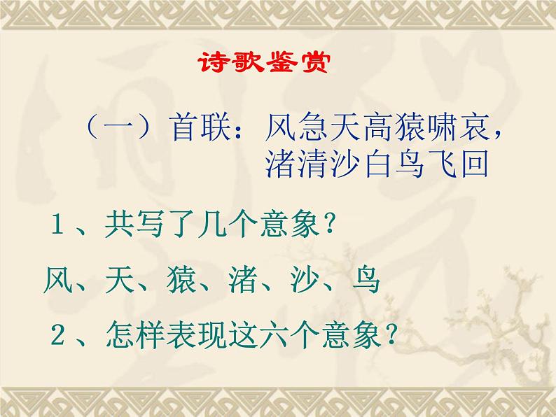 8.2《登高》课件21张2021-2022学年统编版高中语文必修上册第6页