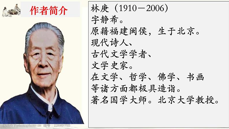 9《说“木叶”》课件25张2021-2022学年统编版高中语文必修下册第2页