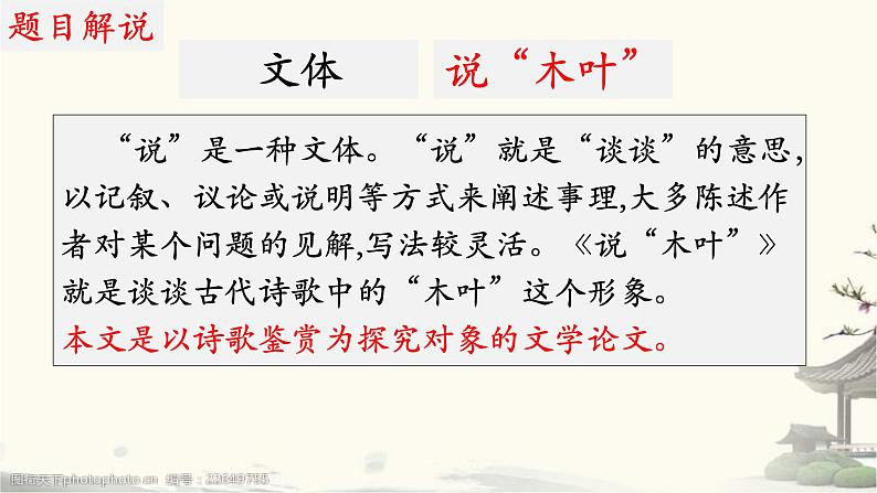 9《说“木叶”》课件25张2021-2022学年统编版高中语文必修下册第6页