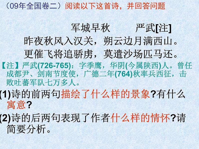 古诗词诵读《登岳阳楼》课件24张2021-2022学年统编版高中语文必修下册第1页