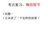 12《祝福》课件27张2021-2022学年统编版高中语文必修下册