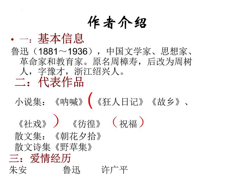 6.1《记念刘和珍君》课件28张2021-2022学年统编版高中语文选择性必修中册第2页