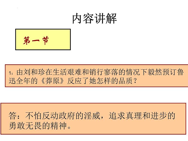 6.1《记念刘和珍君》课件28张2021-2022学年统编版高中语文选择性必修中册第5页