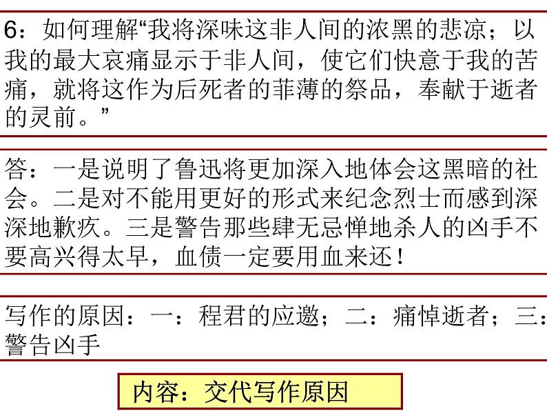 6.1《记念刘和珍君》课件28张2021-2022学年统编版高中语文选择性必修中册第7页