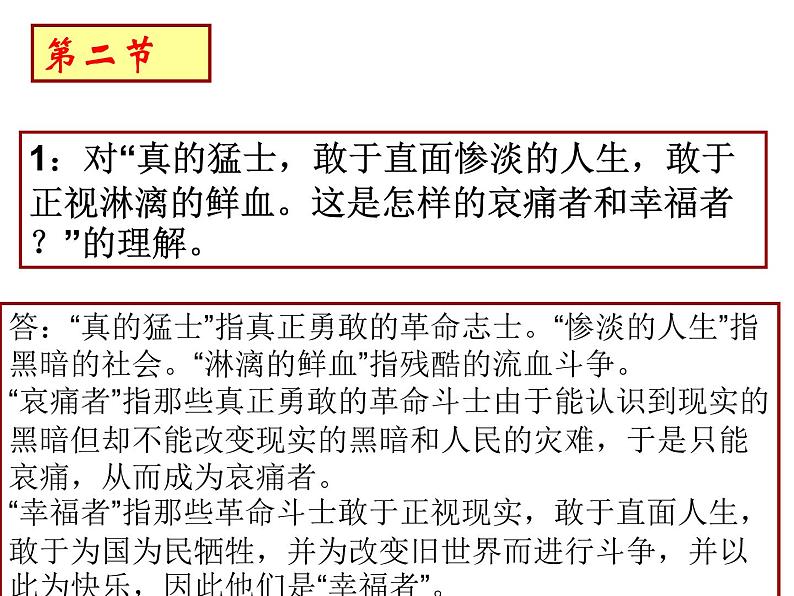 6.1《记念刘和珍君》课件28张2021-2022学年统编版高中语文选择性必修中册第8页