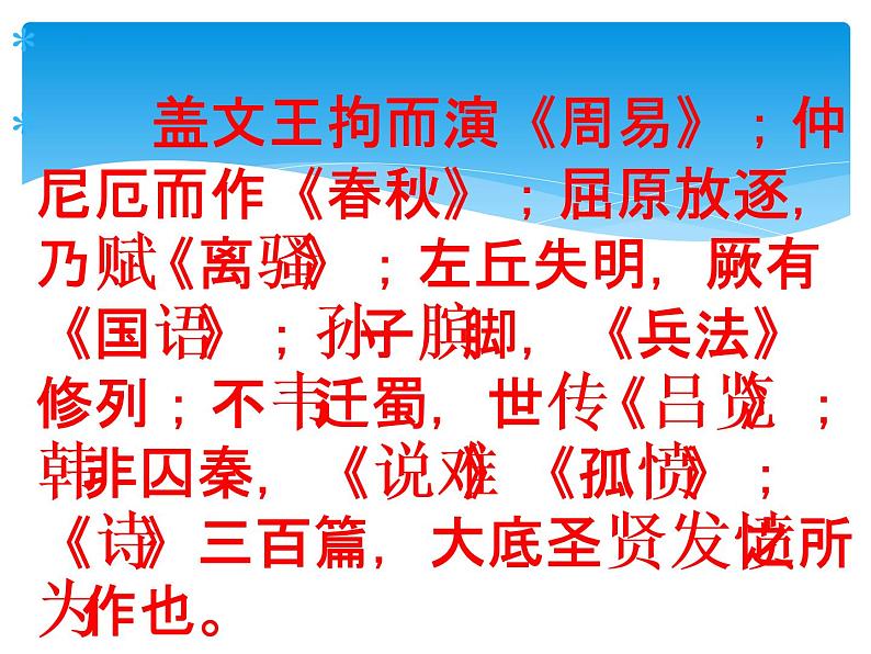 9.《屈原列传》课件57张2021-2022学年统编版高中语文选择性必修中册第1页