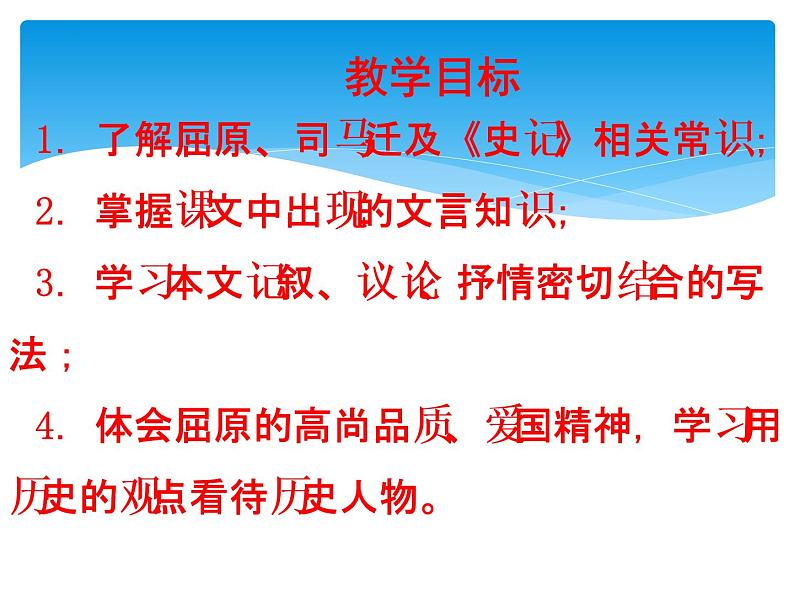 9.《屈原列传》课件57张2021-2022学年统编版高中语文选择性必修中册第3页