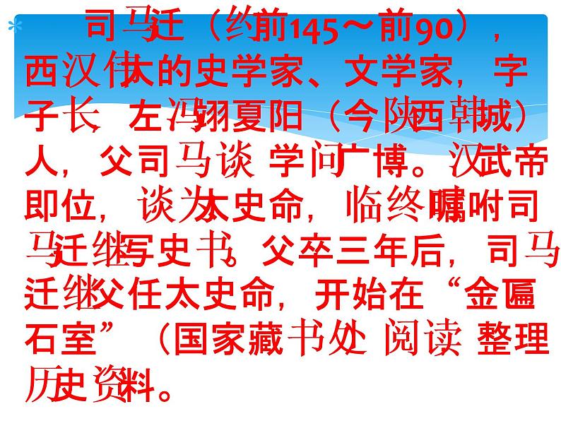 9.《屈原列传》课件57张2021-2022学年统编版高中语文选择性必修中册第4页