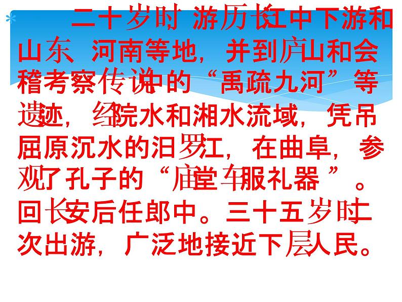 9.《屈原列传》课件57张2021-2022学年统编版高中语文选择性必修中册第5页