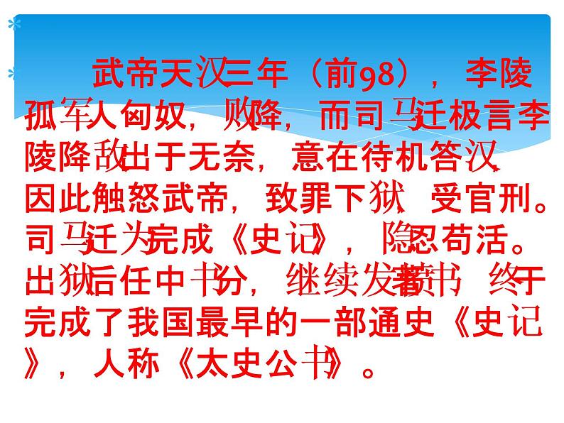 9.《屈原列传》课件57张2021-2022学年统编版高中语文选择性必修中册第6页