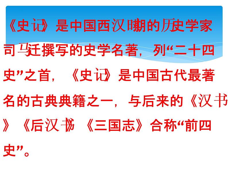 9.《屈原列传》课件57张2021-2022学年统编版高中语文选择性必修中册第7页