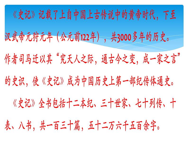 9.《屈原列传》课件57张2021-2022学年统编版高中语文选择性必修中册第8页