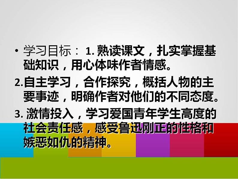 6.1《记念刘和珍君》课件37张2021-2022学年统编版高中语文选择性必修中册第4页