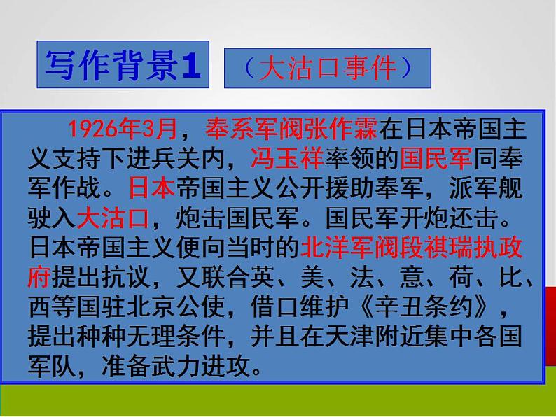 6.1《记念刘和珍君》课件37张2021-2022学年统编版高中语文选择性必修中册第5页