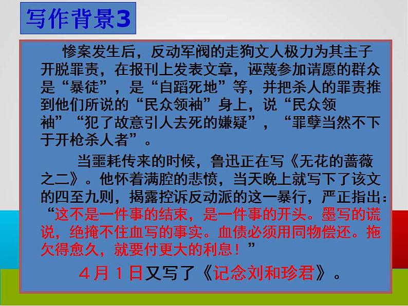 6.1《记念刘和珍君》课件37张2021-2022学年统编版高中语文选择性必修中册第7页