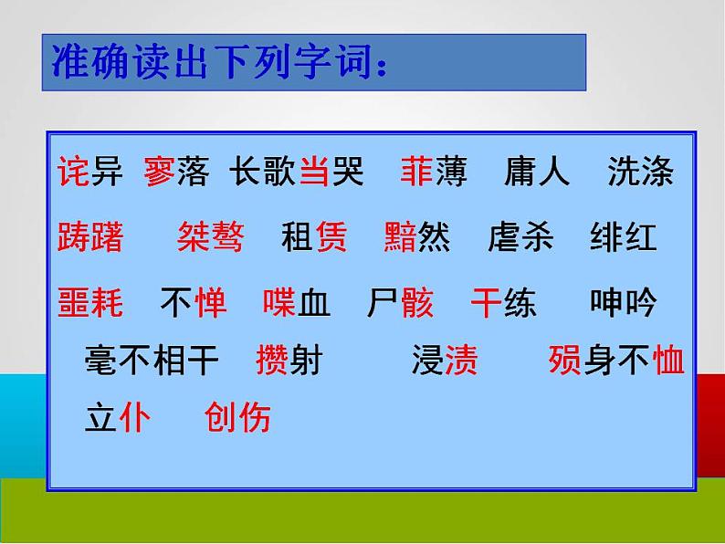 6.1《记念刘和珍君》课件37张2021-2022学年统编版高中语文选择性必修中册第8页