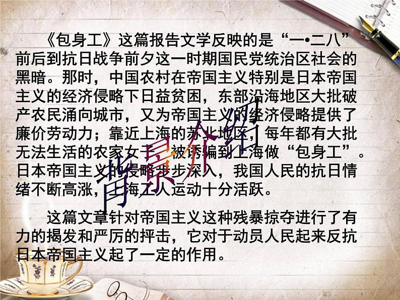 7.《包身工》课件25张2021-2022学年统编版高中语文选择性必修中册第5页