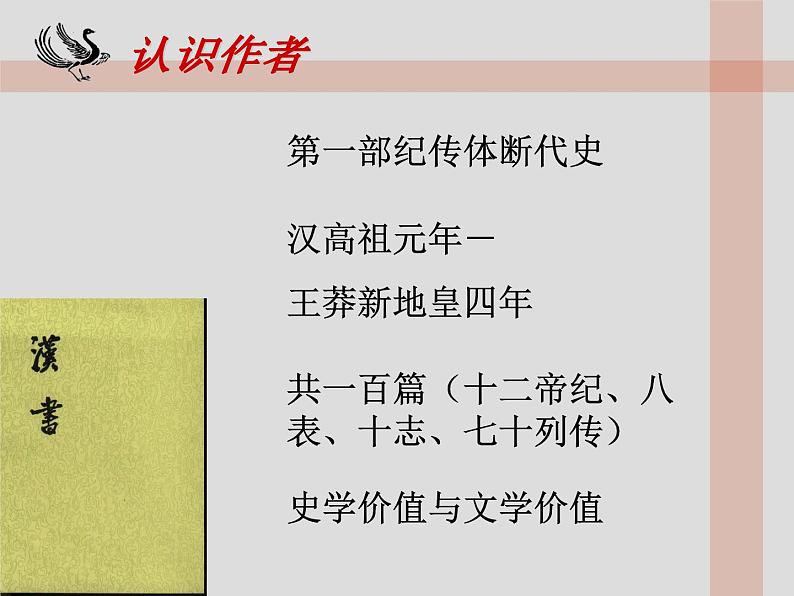 10.《苏武传》课件36张2021-2022学年统编版高中语文选择性必修中册03