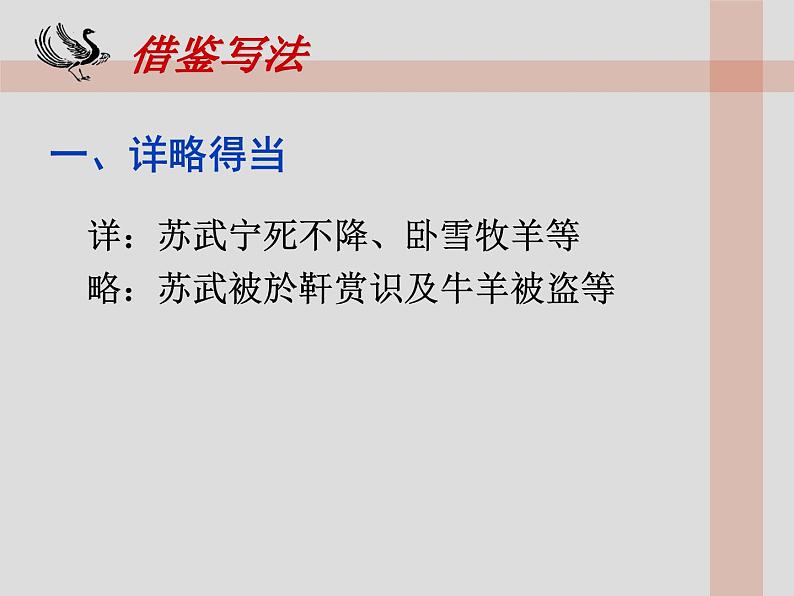 10.《苏武传》课件36张2021-2022学年统编版高中语文选择性必修中册05