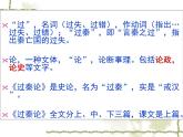 11.1《过秦论》课件48张2021-2022学年统编版高中语文选择性必修中册