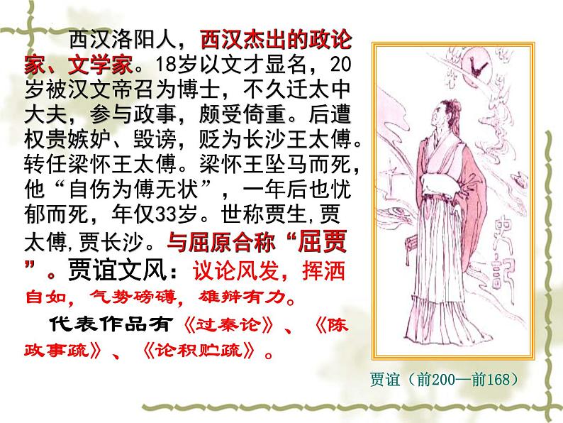 11.1《过秦论》课件48张2021-2022学年统编版高中语文选择性必修中册第3页