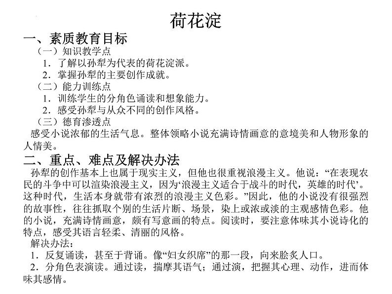 8.1《荷花淀》课件27张2021-2022学年统编版高中语文选择性必修中册第2页