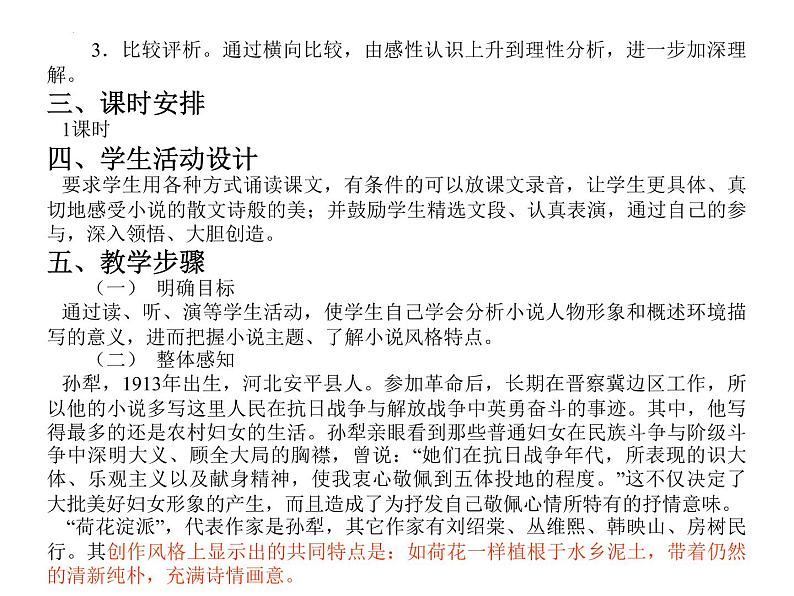 8.1《荷花淀》课件27张2021-2022学年统编版高中语文选择性必修中册第3页