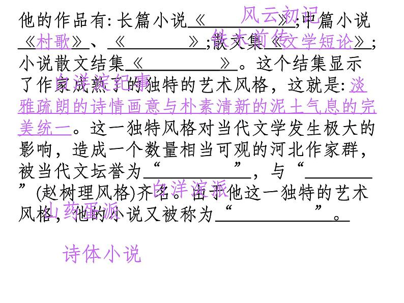 8.1《荷花淀》课件27张2021-2022学年统编版高中语文选择性必修中册第5页