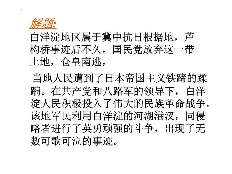 8.1《荷花淀》课件27张2021-2022学年统编版高中语文选择性必修中册第6页