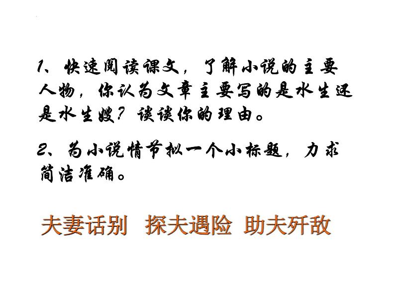 8.1《荷花淀》课件27张2021-2022学年统编版高中语文选择性必修中册第7页