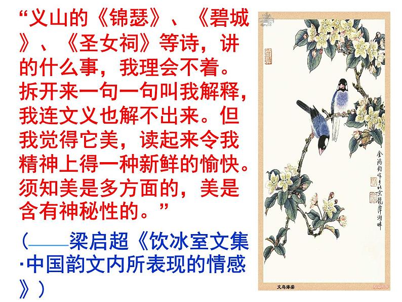 古诗词诵读《锦瑟》课件26张2021—2022学年统编版高中语文选择性必修中册05