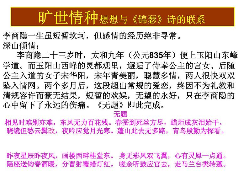 古诗词诵读《锦瑟》课件47张2021—2022学年统编版高中语文选择性必修中册05