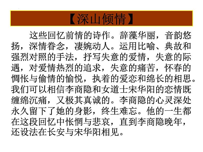 古诗词诵读《锦瑟》课件47张2021—2022学年统编版高中语文选择性必修中册06