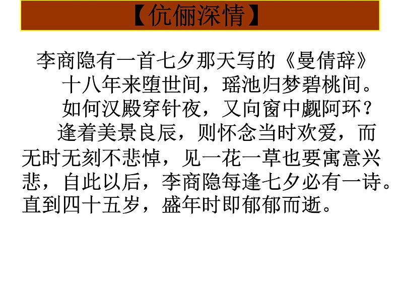 古诗词诵读《锦瑟》课件47张2021—2022学年统编版高中语文选择性必修中册07