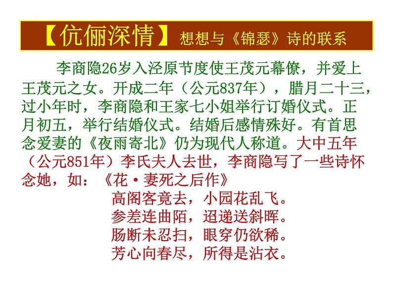 古诗词诵读《锦瑟》课件47张2021—2022学年统编版高中语文选择性必修中册08