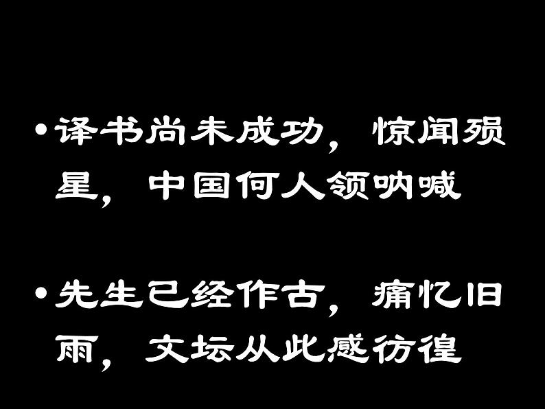 第6.1课《记念刘和珍君》课件36张2021—2022学年统编版高中语文选择性必修中册第3页