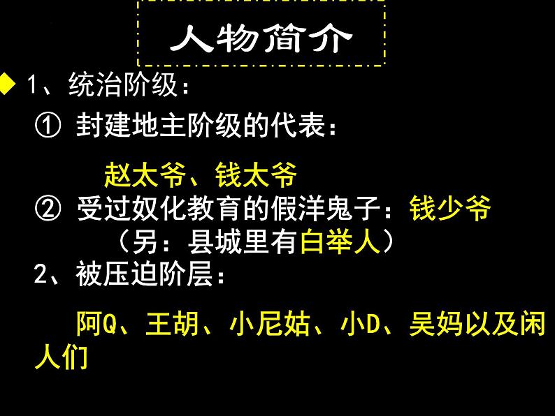 5.1《阿Q正传（节选）》课件47张2021-2022学年统编版高中语文选择性必修下册第7页