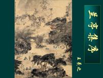 高中人教统编版10.1 兰亭集序课文配套课件ppt