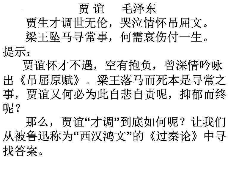 11.1《过秦论》课件49张2021-2022学年统编版高中语文选择性必修中册第5页